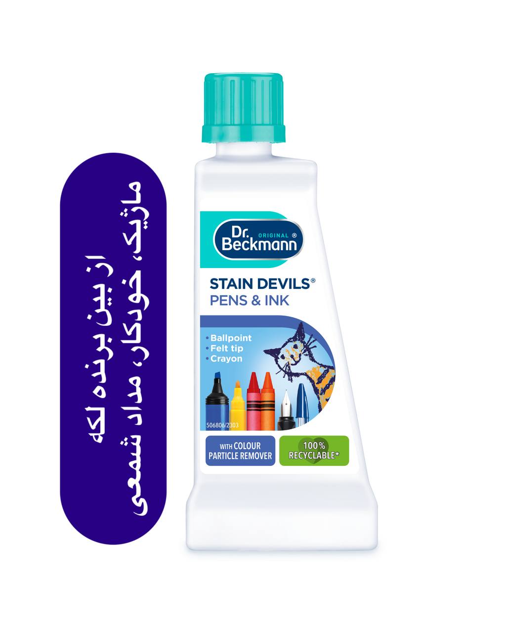 IMG_20250310_115756_418 لکه بر دکتر بکمن از بین برنده لکه ماژیک، خودکار، مداد شمعی حجم 50 میل ساخت انگلستان - تصویر 1