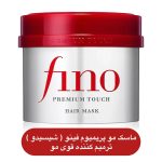 ماسک مو فینو (fino) شیسیدو  مدل premium touch ترمیم و تغذیه کننده عمیق مو  حجم 230 گرم ساخت ژاپن