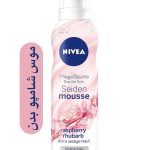 موس شامپو بدن نیوآ  حجم 200 میل  ساخت آلمان رایحه تمشک و رزبری