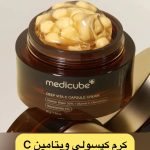 کرم روشن کننده کپسولی ویتامین C مدی کیوب