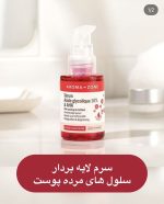 سرم لایه بردار Aroma-Zone