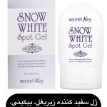 ژل ضد لک و سفید کننده نقاط حساس Secret Key بیکینی، زیربغل، کشاله ران، زانوها و...