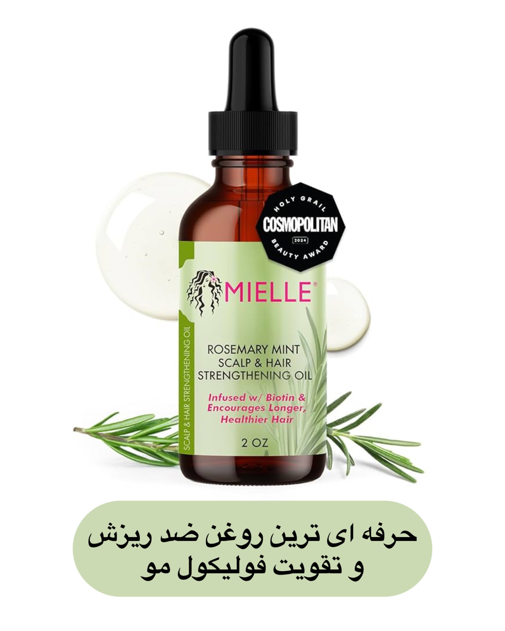 D158BE3B-06F7-466D-9088-B2926DF55FCB روغن تقویتی مو و پوست سر رزماری میله حاوی روغن رزماری و بیوتین ضد ریزش و تقویت کننده فولیکول مو - تصویر 1