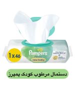دستمال مرطوب کودک و نوزاد پمپرز 46 عددی