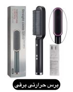 ⁨برس حرارتی برقی Straight Comb با قابلیت کنترل دما