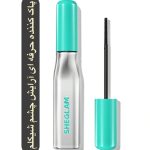 پاک کننده حرفه ای آرایش چشم شیگلم پاک کننده آرایش ضد آب