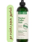 شامپو حجم دهنده تیکر فولر مخصوص موهای ضعیف، نازک و کم حجم