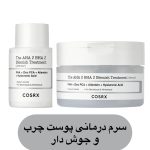 سرم درمان جوش و لک صورت کوزارکس حاوی Aha و Bha لایه برداری و پاکسازی پوست